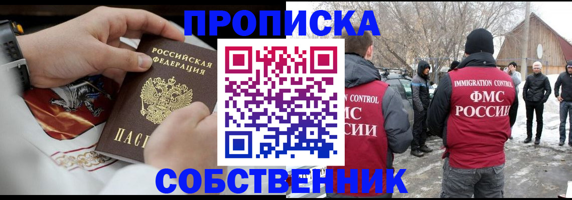 временная регистрация недорого в Ингушетии