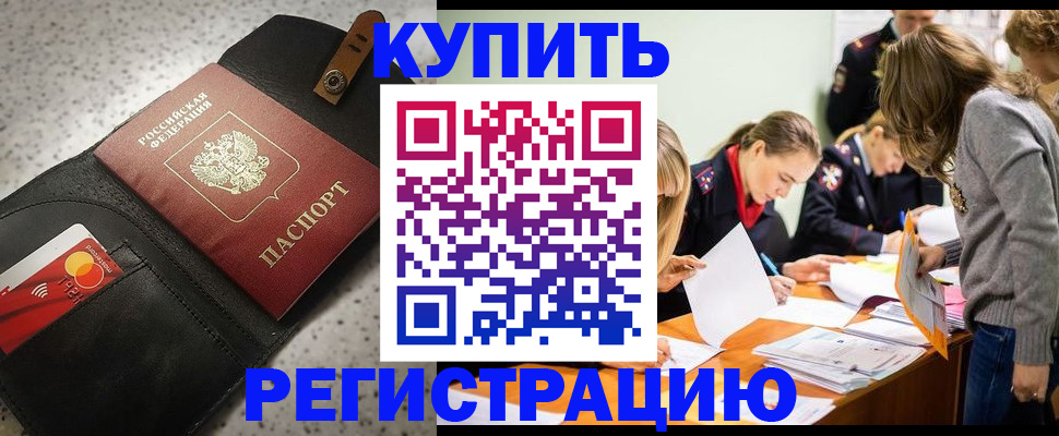 прописка паспорт в Ингушетии