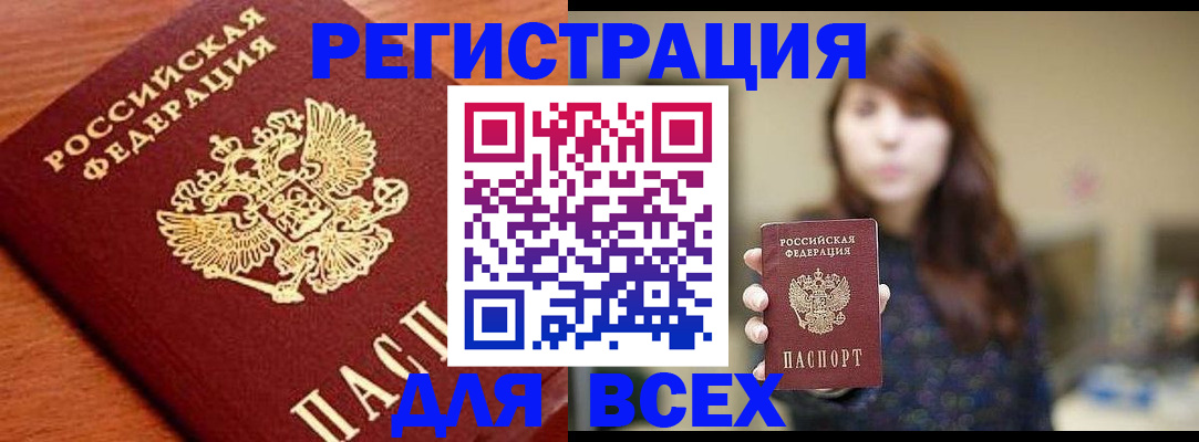 прописка поиск в Ингушетии