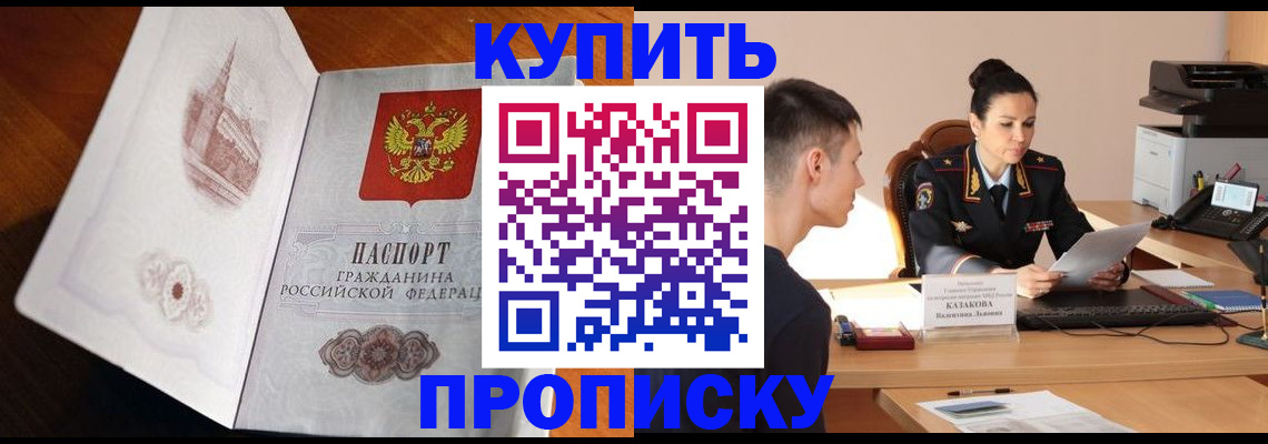прописка штамп в Ингушетии