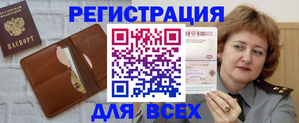 прописка гарантия в Ингушетии