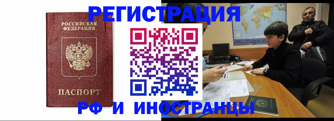 прописка для работы в Ингушетии